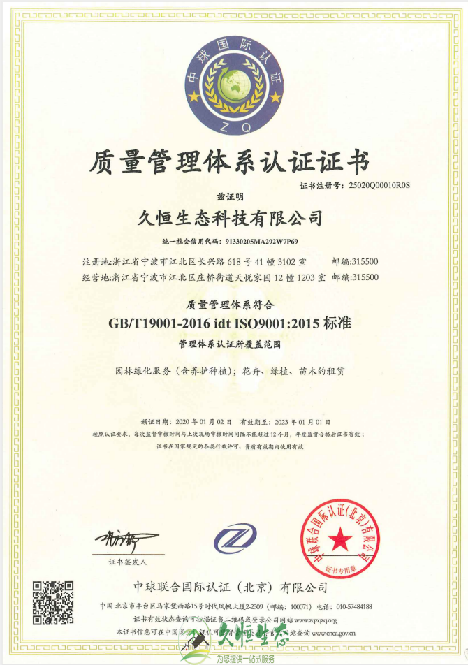 六合质量管理体系ISO9001证书